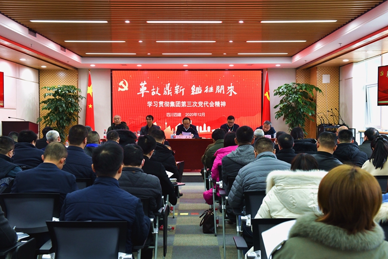 四公司黨委召開黨委中心組擴(kuò)大學(xué)習(xí)會(huì)議集中學(xué)習(xí)集團(tuán)第三次黨代會(huì)精神 四公司黨委召開黨委中心組擴(kuò)大學(xué)習(xí)會(huì)議集中學(xué)習(xí)集團(tuán)第三次黨代會(huì)精神