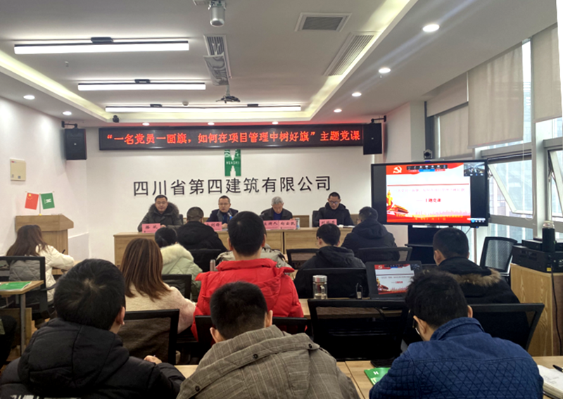 一名黨員一面旗幟，如何在項(xiàng)目管理中樹(shù)好旗幟——重慶工程公司主題黨課開(kāi)講_副本