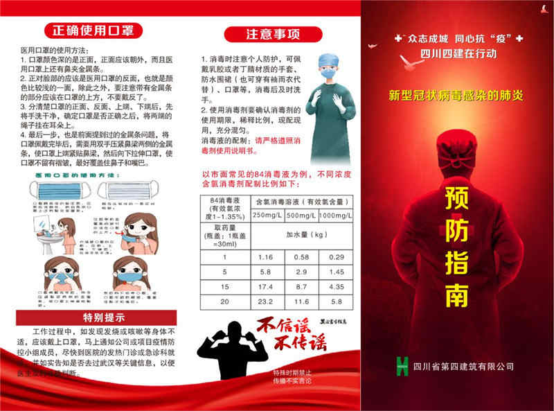 個(gè)人防護(hù)指南1