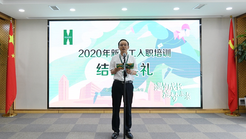 公司黨委委員、總經(jīng)理李兵在結(jié)業(yè)典禮上講話