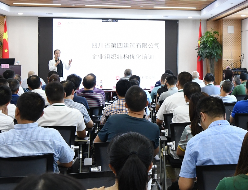 四公司開展企業(yè)成長與組織變革培訓(xùn)圖片2