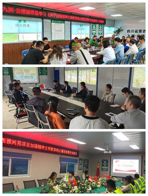 四公司各單位開展厲行節(jié)約 杜絕浪費(fèi)活動(dòng)照片 四公司各單位開展厲行節(jié)約 杜絕浪費(fèi)活動(dòng)照片