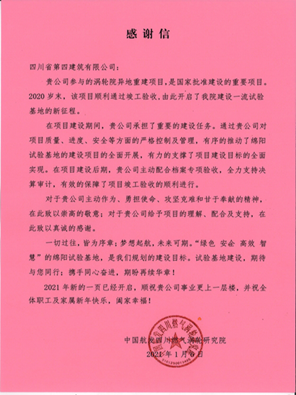 新年伊始，四公司收到一封特別的感謝信_(tái)副本_副本_副本