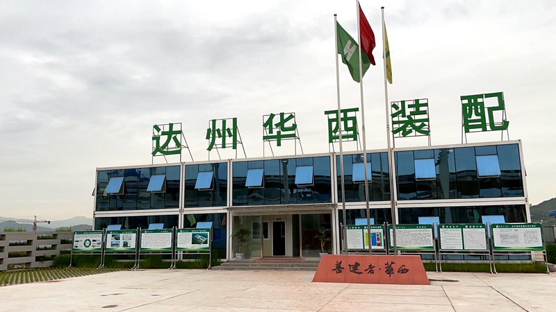 達州華西裝配_副本