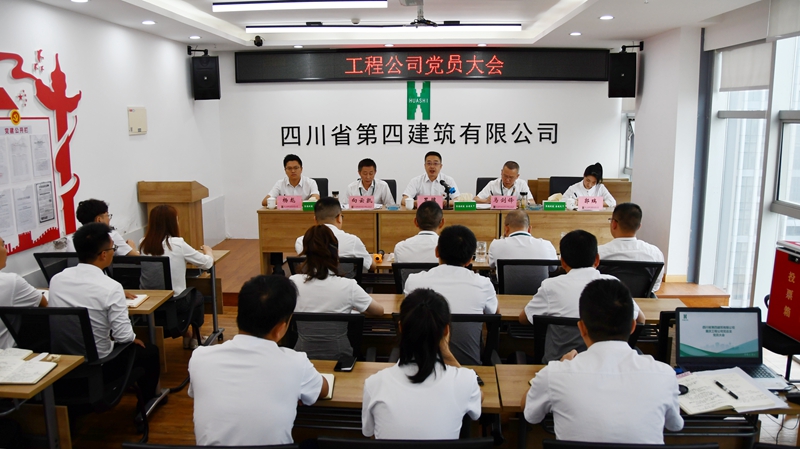 重慶工程公司黨總支順利完成選舉工作_副本 重慶工程公司黨總支順利完成選舉工作_副本