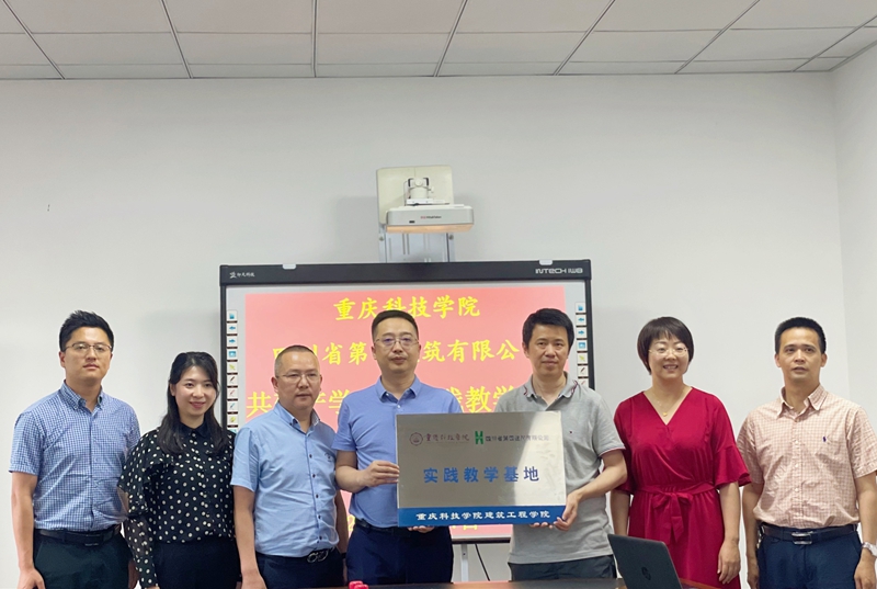 校企聯(lián)誼謀發(fā)展　合作雙贏譜新篇——公司、重慶科技學(xué)院共建產(chǎn)學(xué)合作實(shí)踐教學(xué)基地簽約儀式_副本
