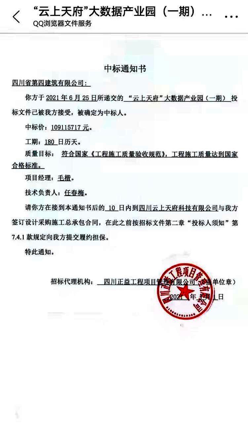 中標(biāo)通知書_副本