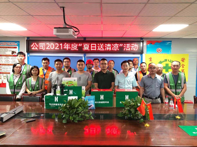 公司在重慶工程公司康佳半導(dǎo)體光電研究院項(xiàng)目開(kāi)展“夏日送清涼”活動(dòng)1_副本