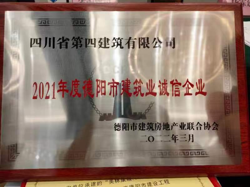 質量興企 爭創(chuàng)一流——公司喜獲五項榮譽(1)