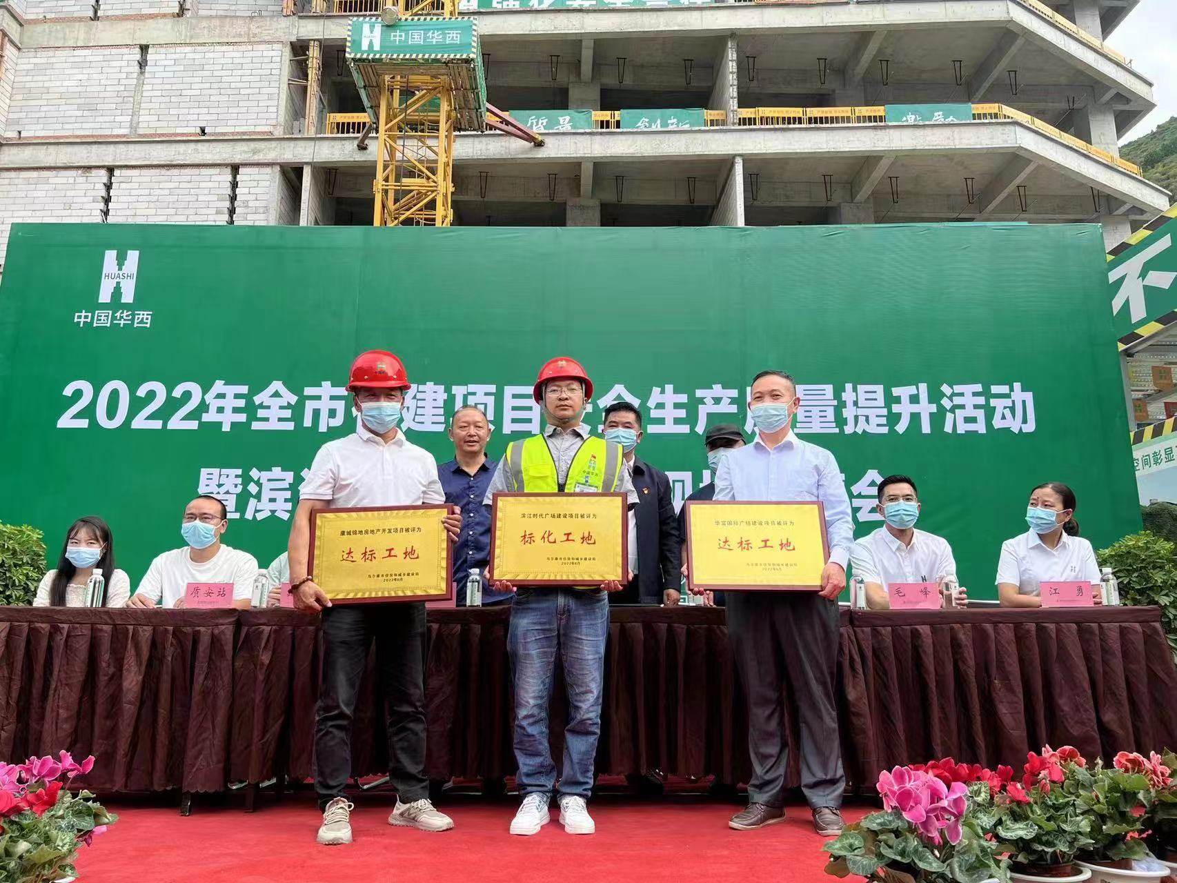 第二工程公司濱江時(shí)代廣場項(xiàng)目成功舉辦馬爾康市2022年全市在建項(xiàng)目安全生產(chǎn)質(zhì)量提升現(xiàn)場觀摩會(huì) 第二工程公司濱江時(shí)代廣場項(xiàng)目成功舉辦馬爾康市2022年全市在建項(xiàng)目安全生產(chǎn)質(zhì)量提升現(xiàn)場觀摩會(huì)