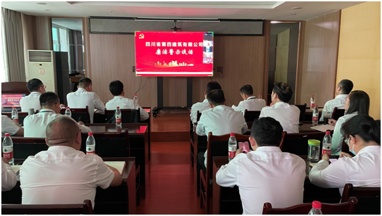 四川四建組織召開廉潔警示談話會2 四川四建組織召開廉潔警示談話會2