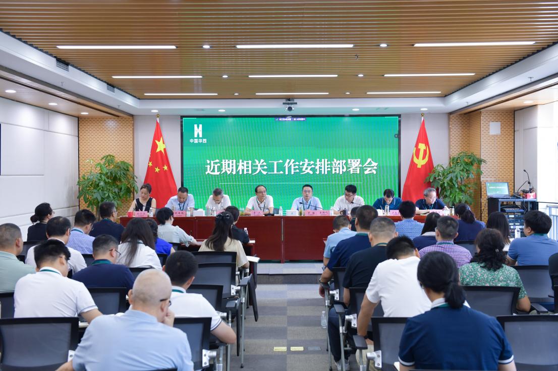 聞令而動抓落實——公司召開近期重點工作安排部署會