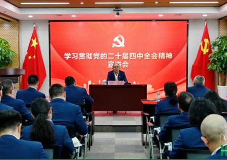 四川四建黨委書(shū)記、董事長(zhǎng)李兵專(zhuān)題宣講黨的二十屆四中全會(huì)、省委十二屆八次全會(huì)精神